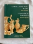 Книга Траките и Виното, снимка 1