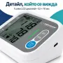 Автоматичен апарат за кръвно налягане за мишница с голям LCD дисплей, памет за 2 потребители и измер, снимка 3