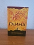 Унищожителят на меча и други , снимка 11