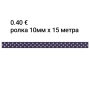 Декоративно тиксо Washi tape различни видове , снимка 7