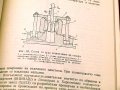 Хонинговане-справочно пособие. Техника-1975г., снимка 8