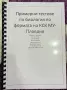 Материали за КСК, снимка 1