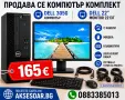 Компютърна система Dell OptiPlex 3050 с 8GB RAM 256 GB SSD NVMe хард диск четириядрен Процесор , снимка 1