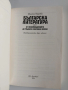 Българска литература ( 1,2 и 3 част), снимка 7