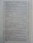 Автоматизация на технологичните процеси - И.Драготинов,Р.Парпулов - 1989г., снимка 4