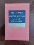 Гео Милев, Христо Ясенов и Сергей Румянцев в спомените на съвременниците си , снимка 1