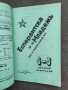 Продавам Вестник " Есперантска младеж " година I/1925- 10 броя   , снимка 8