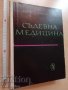 Съдебна медицина Марко Марков, снимка 1 - Специализирана литература - 37440933