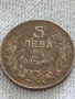 Рядка монета 5 лева 1941г. Царство България уникат за КОЛЕКЦИОНЕРИ 13666, снимка 1