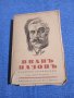 Иван Вазов - избрано том 2, снимка 1