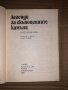 Легенди за скъпоценните камъни- Рустем Валаев, снимка 2