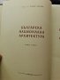Българският град през епохата на Възраждането 1955 г., снимка 2