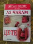 Книгите, по които е отгледано половината население на България., снимка 8