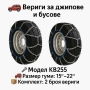 Метални вериги за сняг "Меча стъпка" KB255 – 4x4 усилени, 16мм, за джипове и бусове (15"-22"), снимка 1