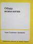 КАУЗА Обща психология - Анни Георгиева Армянова