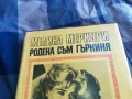РОДЕНА СЪМ ГЪРКИНЯ 0705250641, снимка 12