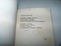 Самиздат, ръкопис от Теофана Савова сподвижничка на Петър Дънов, снимка 4