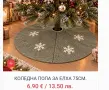 Коледна стелка за под различни модели , снимка 5