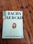 Васил Левски, юбилейно издание, 1973г, снимка 1