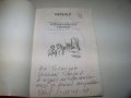"Изгнанически творби" от Мерезев, ценно и рядко издание, снимка 3