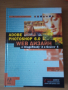 Adobe Photoshop 6.0 web дизайн с imageready 3 и GoLive 5, снимка 1
