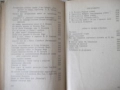 Книга "Събрани съчинения - том XXI - Иван Вазов" - 424 стр., снимка 11