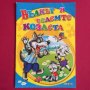Детски книжки, снимка 14