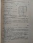 Основни процеси и апарати в химичната технология, снимка 6