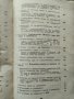 "Политическа икономия" - учебник. 1968 година, снимка 10