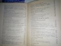 РЪКОВОДСТВО ЗА ПРАКТИЧЕСКИ УПРАЖНЕНИЯ по АНАЛИТИЧНА ХИМИЯ, снимка 4