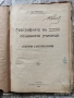 Стар учебник по география 1911 г., снимка 2