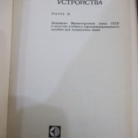 Книга"Радиопередающие устройства-частьII-О.Муравьев"-312стр., снимка 2 - Специализирана литература - 42910820