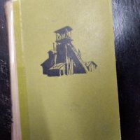 Емил Зола, снимка 9 - Художествена литература - 23518376