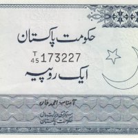 1 рупия 1975, Пакистан, снимка 1 - Нумизматика и бонистика - 38624871