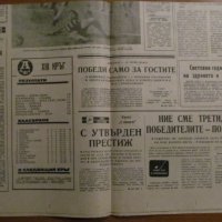 Вестник НАРОДЕН СПОРТ - 10 декември 1984 г., снимка 2 - Специализирана литература - 35603443