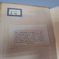 А.А. Климентов "ПЧЕЛОВОДСТВО" 1954 г. на Руски език, снимка 2 - Специализирана литература - 42904732