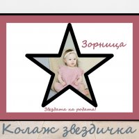 Бебешка визитка - визитка за бебе - тематичен колаж - благодарствен постер, снимка 7 - Други - 29235809