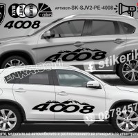 Peugeot 4007 стикери надписи лепенки фолио SK-SJV2-PE-4007, снимка 4 - Аксесоари и консумативи - 44456132