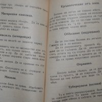 Земеделски народен календар за 1929г., снимка 17 - Други ценни предмети - 35030691