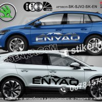 Skoda Eniaq стикери надписи лепенки фолио SK-SJV2-SK-EN, снимка 1 - Аксесоари и консумативи - 43628592