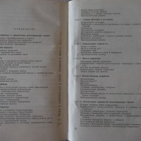 Книга"Эксплуатация и наладка гидросис....-М.Кузнецов"-340стр, снимка 10 - Специализирана литература - 37819904