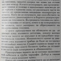 Лекуване с вода. Севастиян Кнейп, 1993г., снимка 4 - Специализирана литература - 29315073