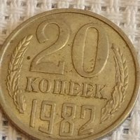 Две монети 2 копейки 1971г. / 20 копейки 1982г. / СССР стари редки за КОЛЕКЦИОНЕРИ 40303, снимка 6 - Нумизматика и бонистика - 44177379