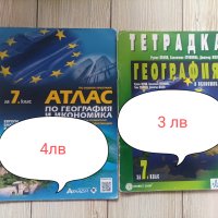 Атласи и помагала за 6  и 7 клас , снимка 5 - Учебници, учебни тетрадки - 34304295