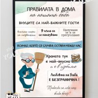 Постер Правилата на Баба, снимка 3 - Подаръци за жени - 39602114