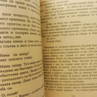 „Щамът Андромеда“ Майкъл Крайтън, Внушително четиво – съвършен синтез между трилър и фантастика, снимка 8 - Художествена литература - 44631357