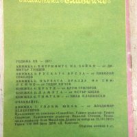 Книга "Тим-Там-Иван Планински-кн.6-1977г."-16стр., снимка 7 - Детски книжки - 31698567