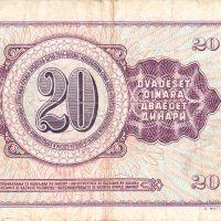 ❤️ ⭐ ⏩ Югославия 1981 20 динара ⏪ ⭐ ❤️, снимка 3 - Нумизматика и бонистика - 27994387