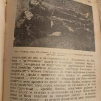 Въоръжената Съпротива срещу фашизма в България 1923-1944 , снимка 6 - Художествена литература - 42847065