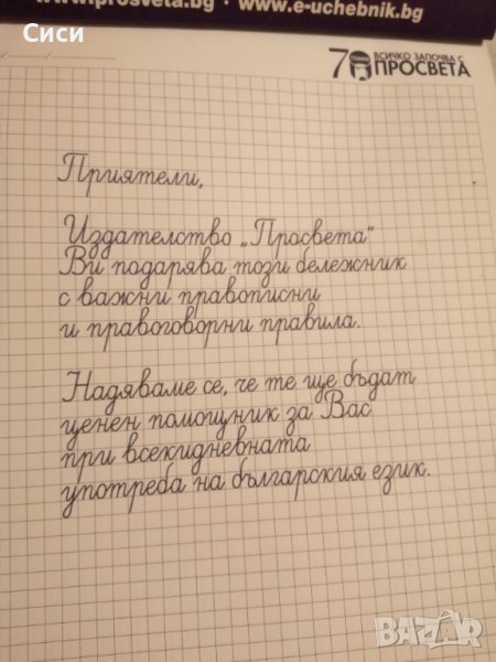 Бележници на издателство просвета , снимка 1